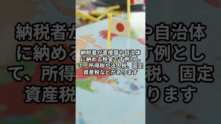 【絶対知るべき！！】「初めての税金講座！知っておくべきポイント」② #税金の仕組み #税金初心者 #節税のコツ #お金の勉強#賢く納税 #知らないと損 #税金解説#財務知識  #マネーリテラシー