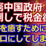 収入激減の中国地方政府が企業に税金の前払いを要求！渇きを癒すためでも毒を飲んだらどうなるか…