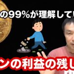 コインを売って出た利益は？税金はどうなっちゃうの？確定申告は何円から必要なの？