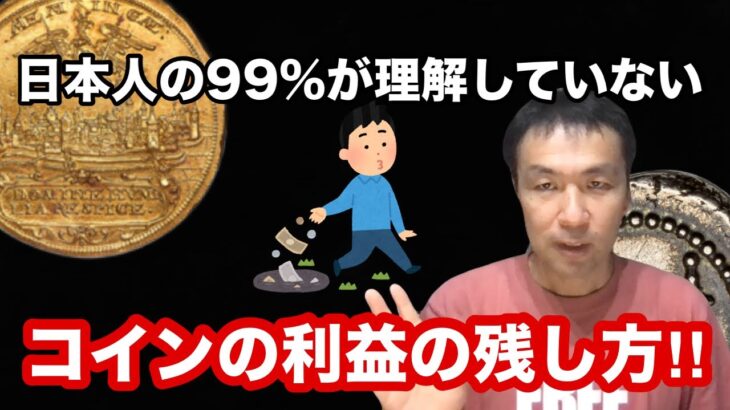 コインを売って出た利益は？税金はどうなっちゃうの？確定申告は何円から必要なの？