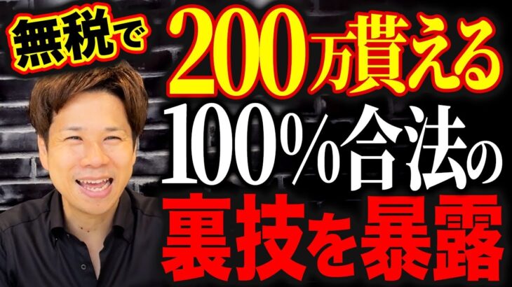 社長のポケットマネーを増やす！？社会保険も、税金もかからずにお金を増やす驚愕の方法を解説します！【出張旅費規程】