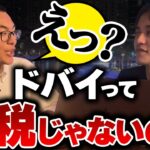 【注意】ドバイ移住後も税金がかかります！検討されている方見てください