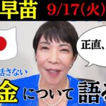 【高市早苗】政治家が逃げる”税金”についてホンネを話す→視聴者に向き合う姿に感動