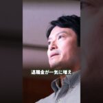 斎藤元彦知事、解散で巨額ボーナス！一方で税金は数十億円の浪費