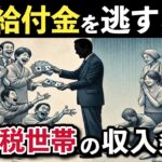 新たな給付金がもらえる！住民税非課税世帯になる年金収入・条件を解説【老後年金】