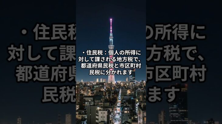 【絶対知るべき！！】「初めての税金講座！直接税と間接税の種類①」 #税金の仕組み #税金初心者 #節税のコツ #お金の勉強#賢く納税 #知らないと損 #税金解説#財務知識  #マネーリテラシー