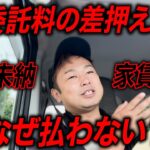 【軽貨物ドライバー】税金未納•家賃滞納•差押え。これが現実か？