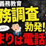 【脱税？】ある日電話！税務調査はどのように行われるのか？流れを分かりやすく解説します！【税務調査】