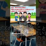 学校の先生は税金の無駄なので減らすべき!