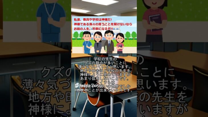 学校の先生は税金の無駄なので減らすべき!