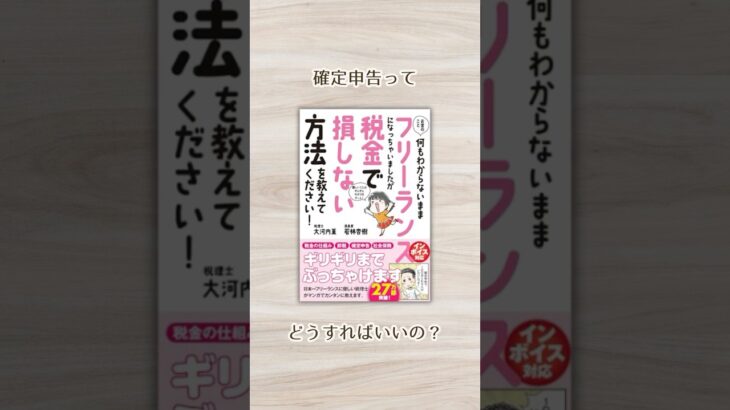 【フリーランス 税金 節税】フリーランスの税金、節税についてわかる超入門書 #フリーランス #税金 #節税