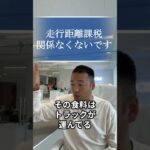 走行距離課税。その税金車ないから関係ない…【竹花貴騎/切り抜き】 #税金 #車  #日本