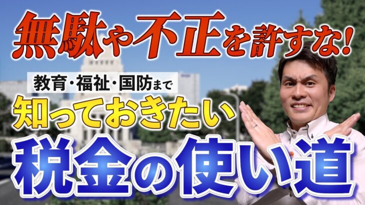 増税大国日本？！税金が何に使われているのか、知っているようで知らない税金について分かりやすく解説します。