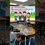 学校の先生は税金の無駄なので減らすべき!