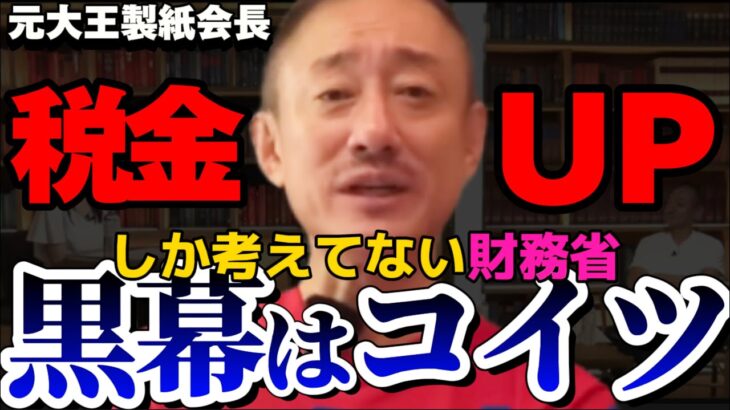 【井川意高】誰が総理になっても税金は上がり続ける！【#井川意高 #佐藤尊徳 #政経電論 #総裁選 #高市早苗 #財務省 #自民党 #政治 #利権 #癒着 #河野太郎 #小泉進次郎 】