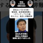 『【税金は？】石川県・馳知事、能登豪雨復興に「ボランティアを大量投入する」発言に非難殺到』に対する世間の反応