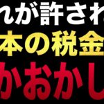 完全に騙されました。日本の税金の取り方が歪んでしまった原因がこちら。消費税が必要と言う議員は全員詐欺師です。