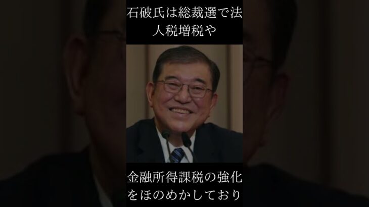 石破ショック とは何か？法人税増税と緊縮財政の懸念