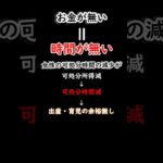 少子化の要因は【時間】#税金下げろ規制を無くせ