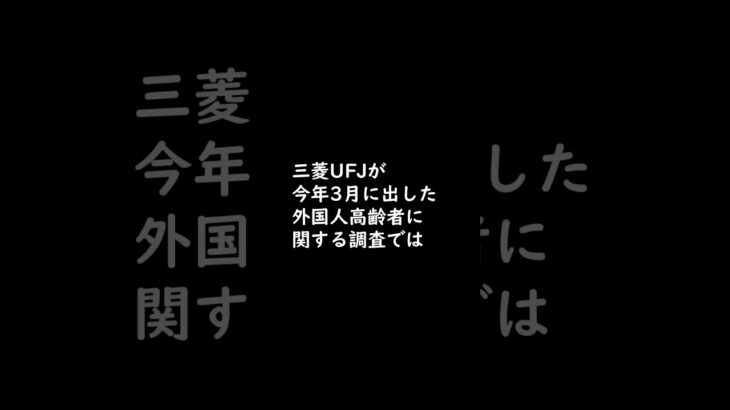 中国や韓国からの移民が日本人の税金を食いつぶす