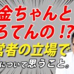 みんなちゃんと税金払ってんの？