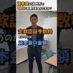 資本金を決めるポイント②~資本金と税金~#会社設立 #会社 #起業 #経営 #会社経営 #起業サポート #合同会社 #株式会社 #事業 #社長 #資本金 #税金 #定款認証 #消費税