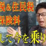 【農家は軽視しがち】税金を賢く減らして手取りを増やす方法６選