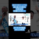 相次いで公共料金の値上げをするいわき市。税金は、公共交通の拡充、医師不足の解消など、市民のくらし応援に。かんの宗長を議会に押し上げ、くらし守る政治に転換を！#かんの宗長 #いわき市議選 #日本共産党