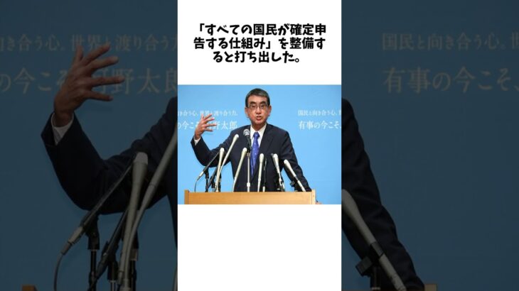 「まずは自民党が税金払え！」…「全国民が確定申告」を主張する河野太郎氏が炎上中 #雑学 #おもしろ #芸人