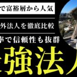 【超低税率】シンガポール法人 vs ラブアン法人 vs ドバイ法人を徹底比較