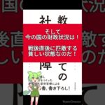 税金が高すぎる！？『教養としての社会保障』香取照幸著 #1分読書 #ずんだもんと学ぶ #ずんだもん #ずんだもん解説 #社会保障 #税金 #保険料 #年金