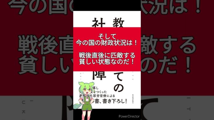 税金が高すぎる！？『教養としての社会保障』香取照幸著 #1分読書 #ずんだもんと学ぶ #ずんだもん #ずんだもん解説 #社会保障 #税金 #保険料 #年金