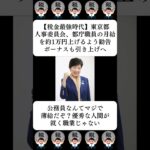 【税金最強時代】東京都人事委員会、都庁職員の月給を約1万円上げるよう勧告…ボーナスも引き上げへ…に対する世間の反応