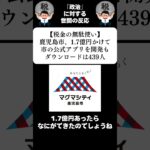 『【税金の無駄使い】鹿児島市、1.7億円かけて市の公式アプリを開発もダウンロードは439人』に対する世間の反応