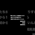 榛葉賀津也「俺たちが払った税金取りすぎて、後から10万円返すなら、最初から取らなきゃいいんだ」#榛葉幹事長 #国民民主党 #ショート