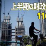 中国、116兆円の赤字で税金の追徴・罰金・資産売却を強化