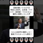 【国民置いてきぼり】時給1,500円、自民党「やります」経団連「できません」国民から確約か減税しろとの声…に対する世間の反応