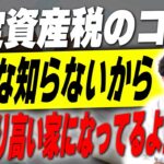 #167【新築】固定資産税爆上がりの住宅はこれ！これ知らずに家を建てると税金が高くなる家になります！【注文住宅】