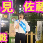 【税金】さとうさおりが特別会計と税金について語る！【東京1区】最後のお願い！この動画を、見て下さい！衆議院議員選挙_街頭演説（中央区 千代田区）