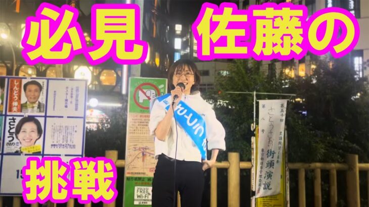 【税金】さとうさおりが特別会計と税金について語る！【東京1区】最後のお願い！この動画を、見て下さい！衆議院議員選挙_街頭演説（中央区 千代田区）