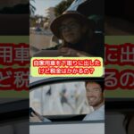 自家用車を下取り(売却)に出したけど税金はかかるの？高級車は？【20代開業税理士ひびき】#車#下取り#税金#高級車