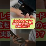 税金のクレジットカード納付のメリットデメリットは？【20代開業税理士ひびき】#クレジットカード納付#クレジットカード納税#税金