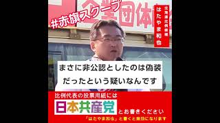 裏金議員に税金使って2,000万円支給❗️これはもう #比例は日本共産党 で決まりですね❗️