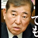 自民党 非公認になった裏金議員に国民の税金から2000万支給していた。その開き直った衝撃の言い訳に一同驚愕