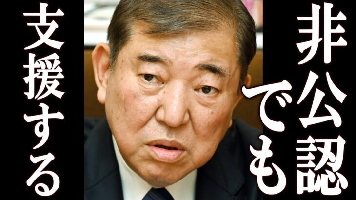 自民党 非公認になった裏金議員に国民の税金から2000万支給していた。その開き直った衝撃の言い訳に一同驚愕