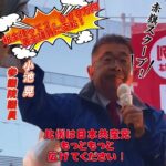 税金使って2,000万円、裏金議員に支給❗️ #赤旗スクープ  政治をchange❗️ #比例は日本共産党 をもっともっと広げてください❗️