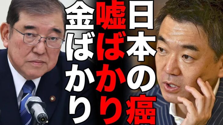 『ウソつき内閣』橋下徹が生放送で一刀両断！税金2000万支給問題に新たな証言…！「選挙には一切使われない」”news23″で放送された石破茂のステルス公認の言質に驚きを隠せない…【衆議院選挙】