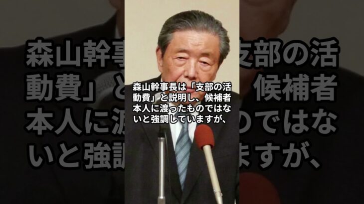 国民の税金が裏金候補に!? 自民党の2000万円支給に批判殺到！#shorts #時事 #政治 #時事問題