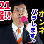 【参政党】財務省が税金を上げたがる理由、大蔵省出身の私だから、よくわかります。#衆議院選挙 #松田学 街頭演説 調布駅 2024/10/21