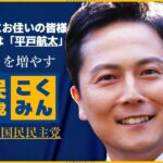 たちの税金が正しく使われるような政治を取り戻していきたい【流山市野田市衆議院選挙区2024候補者】【千葉7区】